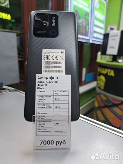 Xiaomi Redmi 10C, 4/64 ГБ