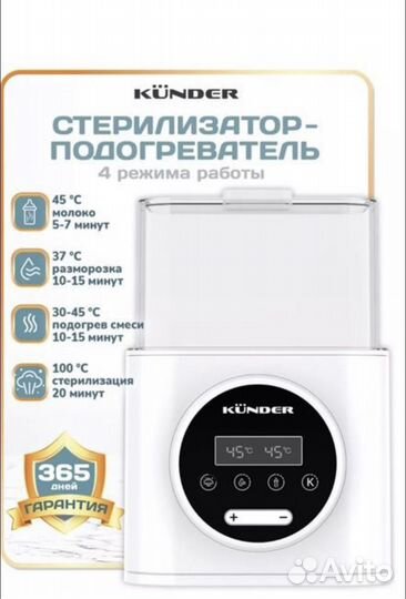 Стерилизатор подогреватель для бутылочек