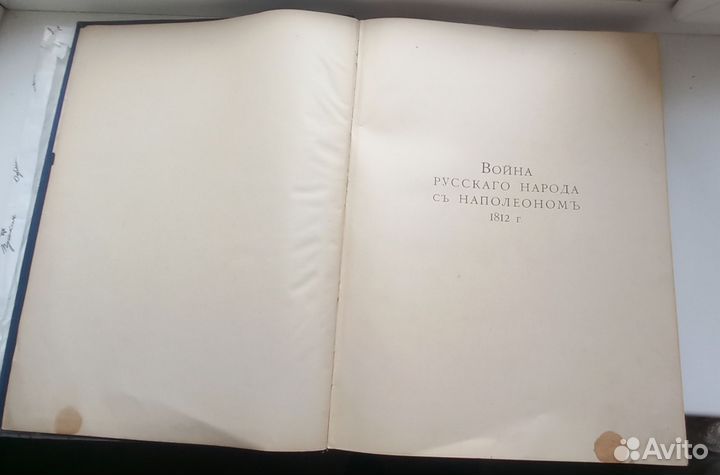 Книга Война русского народа с Наполеоном 1812 год