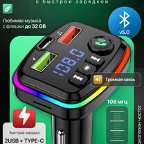 Fm bluetooth трансмиттер с быстрой зарядкой