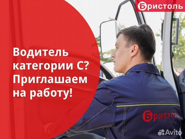 Водитель категории С проживание питание