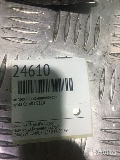 Компрессор кондиционера Toyota Corolla E120