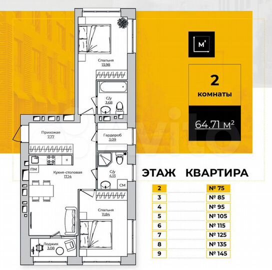 2-к. квартира, 64,7 м², 6/9 эт.
