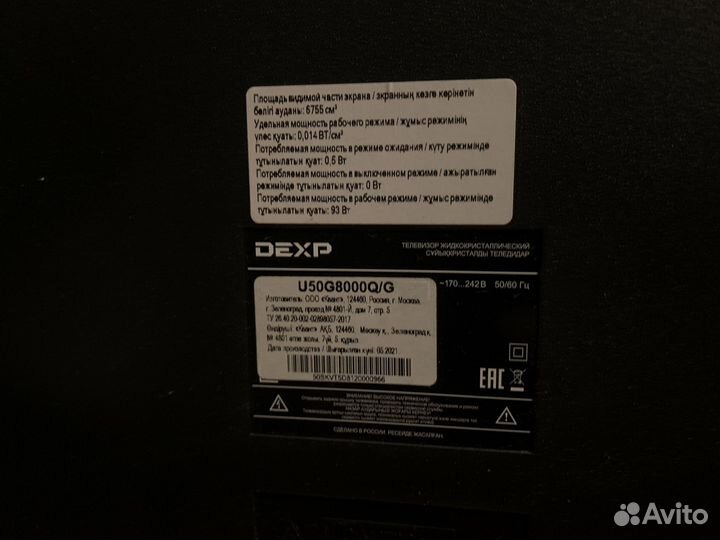 Телевизор Dexp