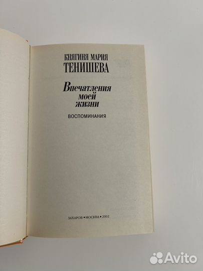 Княгиня Мария Тенишева