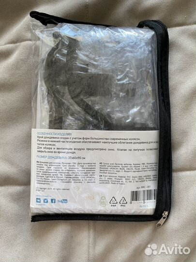 Дождевик на коляску универсальный