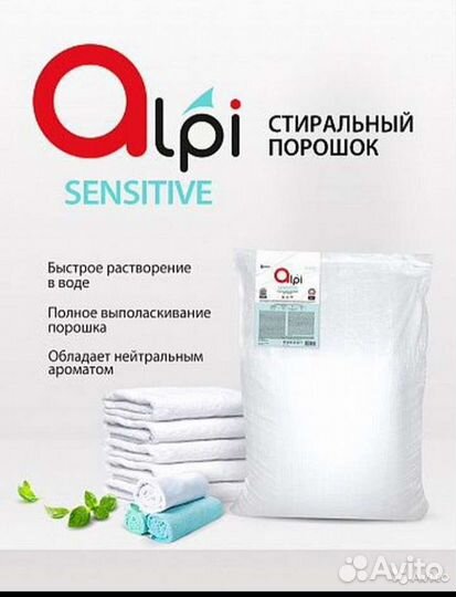 Стиральный порошок Grass Alpi 20 кг