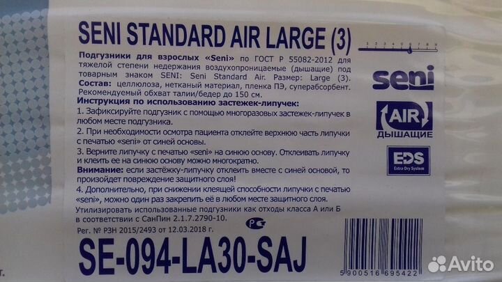 Подгузники для взрослых seni размер 3 L