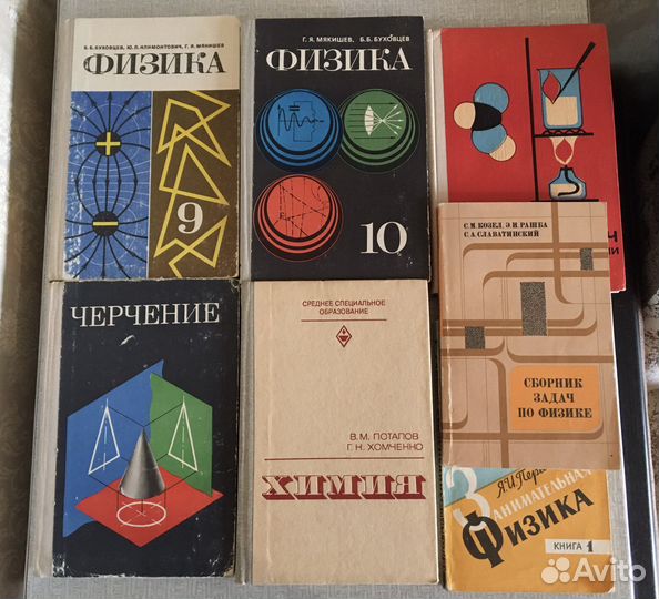 Школьные учебники Химия Физика СССР