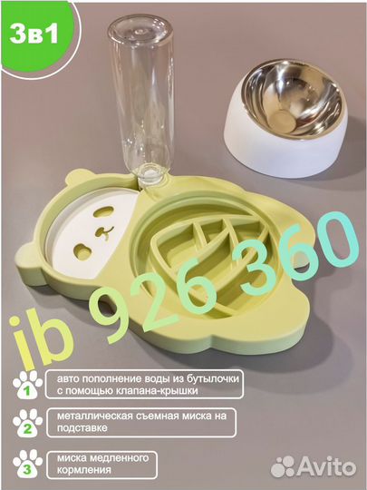 Миска на подставке с автопоилкой 3 в 1