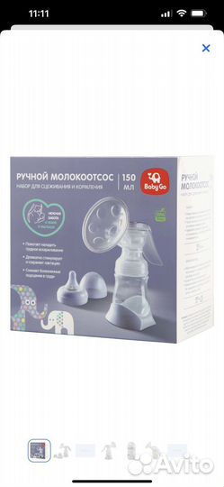 Молокоотсос ручной