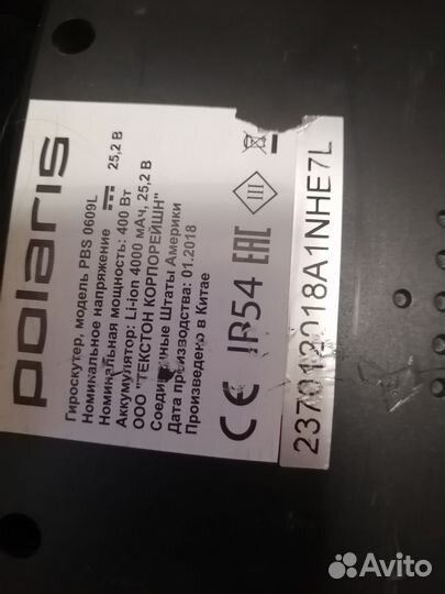 Гироскутер