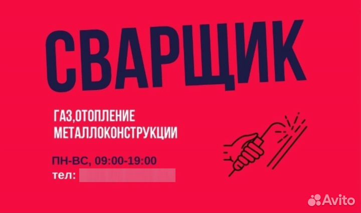 Сварочные работы (Сварщик)