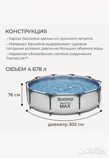 Bestway Каркасный бассейн Steel Pro Max 305*76см