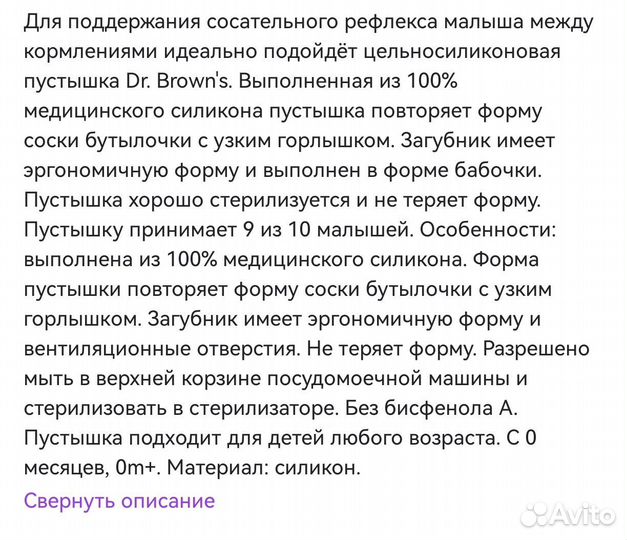 Пустышка dr browns новая