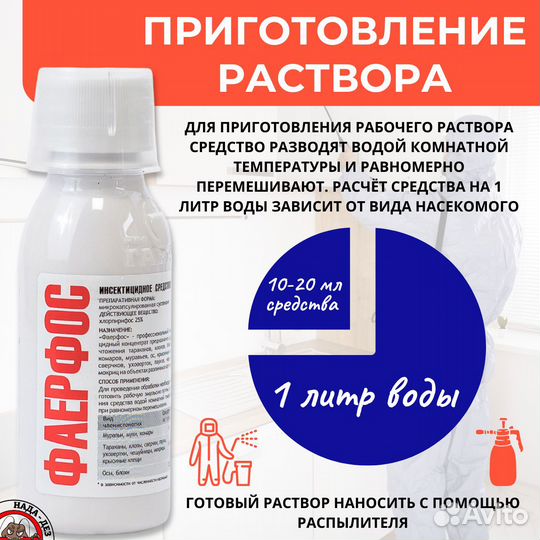 Фаерфос 100 мл от насекомых