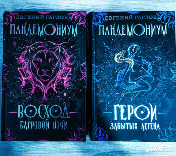 Серия книг «Пандемониум»