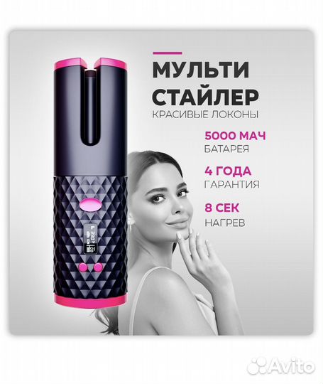 Стайлер для волос