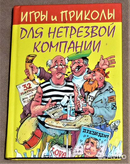 Игры и приколы для нетрезвой компании Анекдоты
