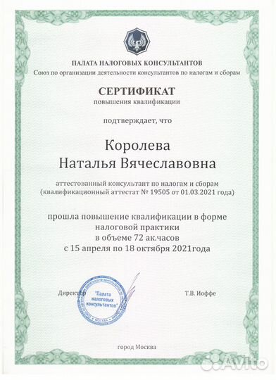 Налоговый юрист по Ндс, Налогу на прибыль, Усн