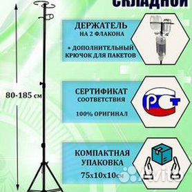 Стойки инфузионные, штативы для капельниц