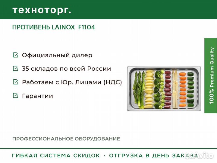 Противень lainox F1104