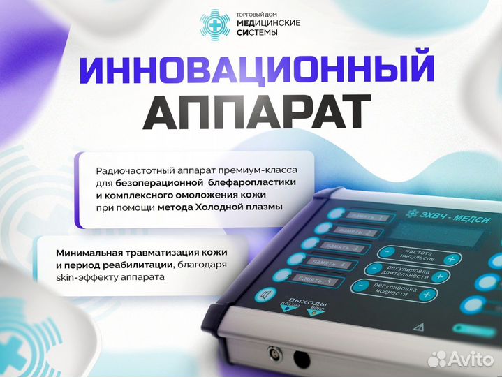 Косметологическое оборудование Plasma RFL