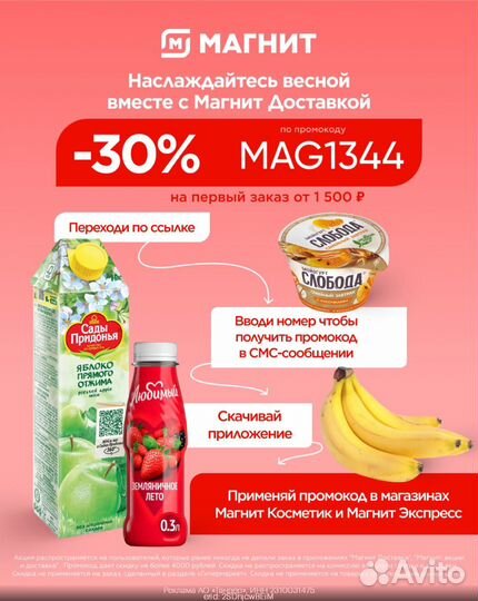 Скидка Магнит 30%