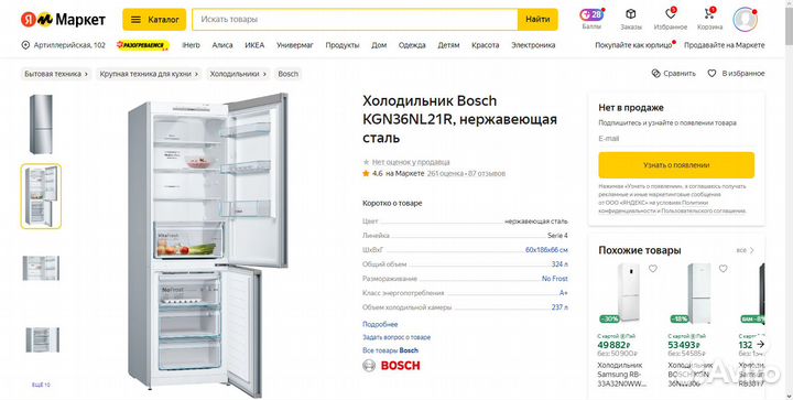 Новый стальной 185см nofrost bosch KGN36NL21R