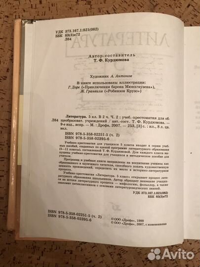 Литература 5 класс Курдюмова