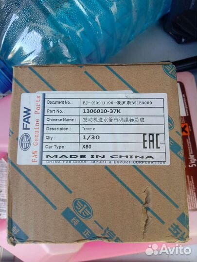 Термостат в сборе Faw x80 (рест и до рест)