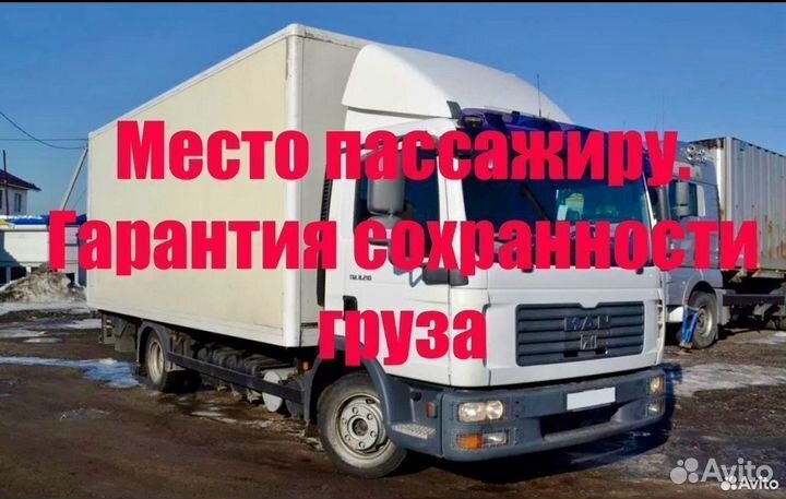 Грузоперевозки Газель 1 5 10т 5-40 куб от 200 км