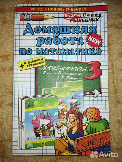 Учебники математики