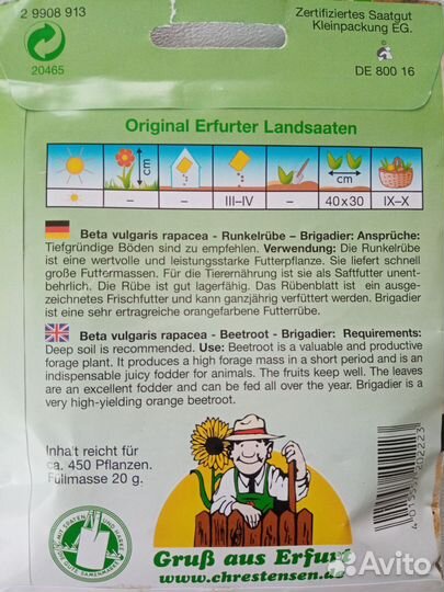 Семена кормовой свеклы