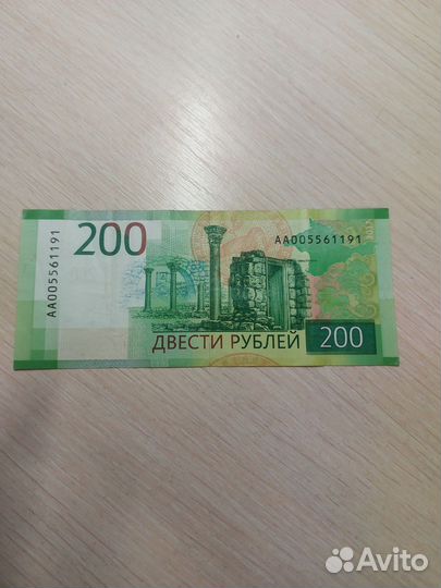 Купюры 2000 и 200рублей низкие номера