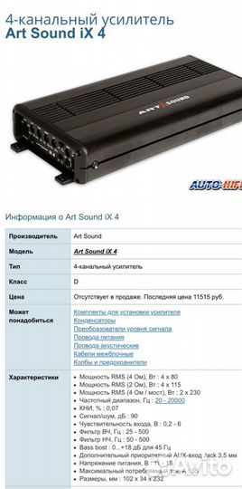 Усилитель Art Sound iX4