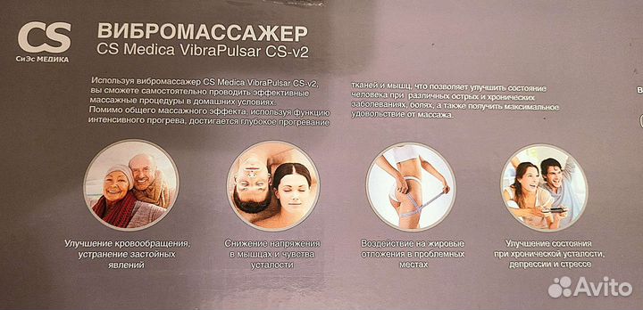 Вибромассажер для тела