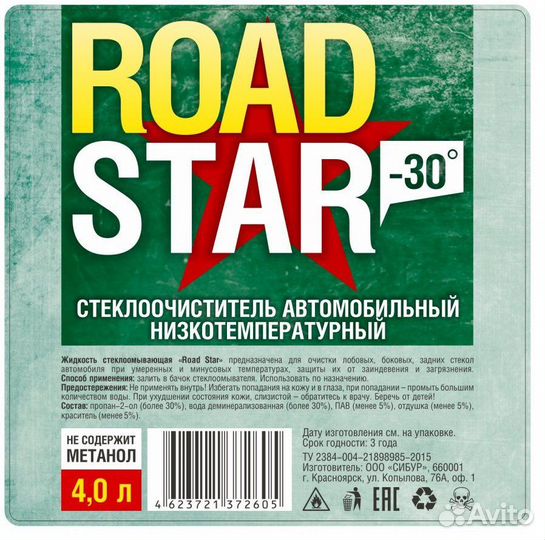 Незамерзайка