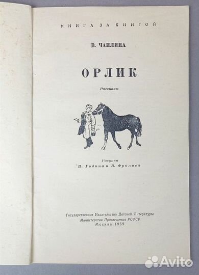 Орлик