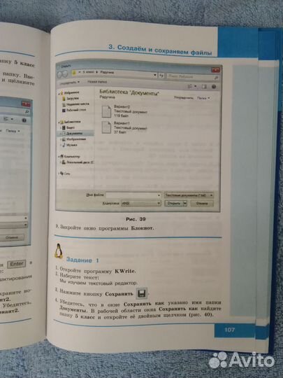Учебник по информатике 5 класс Босова