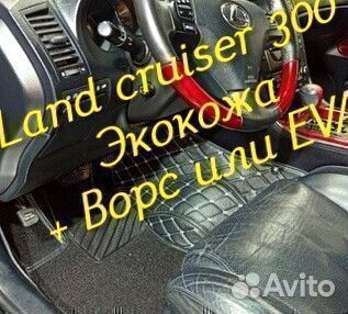 Коврики для toyota land cruiser 300 3d из экокожи