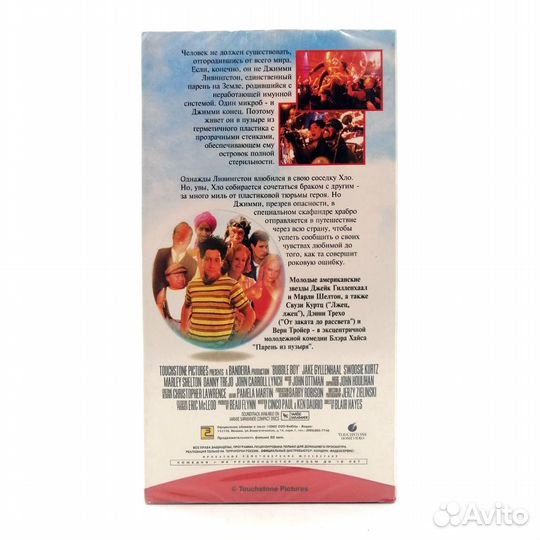 Парень из пузыря (VHS)