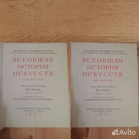 Всеобщая история искусств, тома: 1, 2, 3, 4, 5, 6