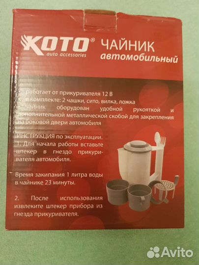 Автомобильный чайник