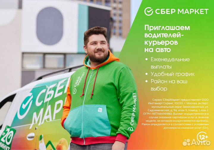 Водитель-курьер на доставку