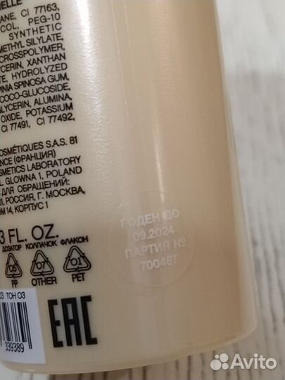 Тональный крем Vivienne Sabo новый