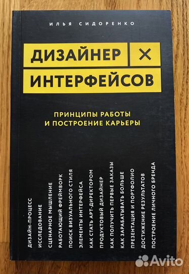 Книга Дизайнер Интерфейсов