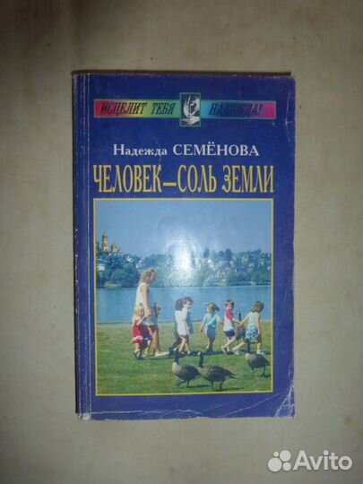 Н.Семёнова 