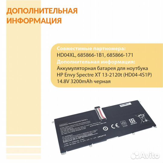 Аккумулятор HP Envy Spectre XT 13 14.8V 3200mAh