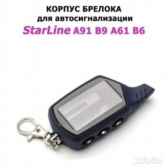 Корпус белка сигнализации starlineа91, А61